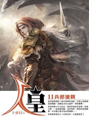 cover image of 人皇11